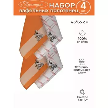 Набор вафельных салфеток Diva Afrodita «Повар», размер 45х65 см, 4 шт