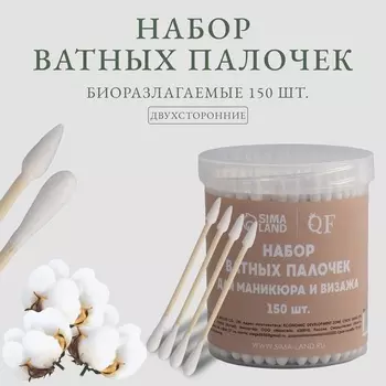 Ватные палочки на деревянной основе, биоразлагаемые, 7 см, 150 шт., в пластиковом органайзере