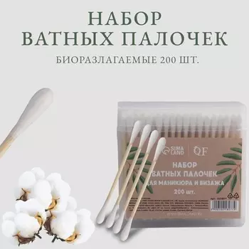 Ватные палочки на деревянной основе, биоразлагаемые, 7 см, 200 шт., в пластиковом органайзере