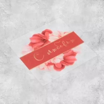 Набор виниловых наклеек «С любовью», 5 шт, 5 × 5 см