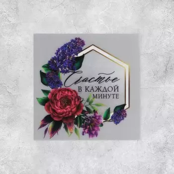 Набор виниловых наклеек «Счастье», 5 шт, 5 × 5 см