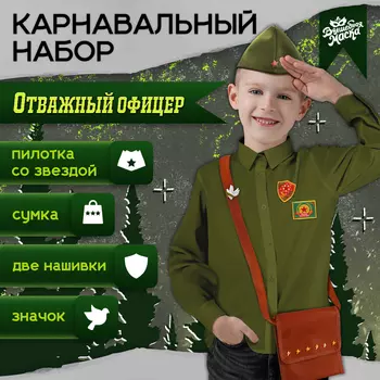 Набор военного «Отважный офицер»: пилотка р-р 54-56, сумка, нашивки