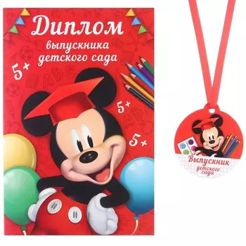 Набор на выпускной «Выпускник детского сада», медаль и диплом, Микки Маус