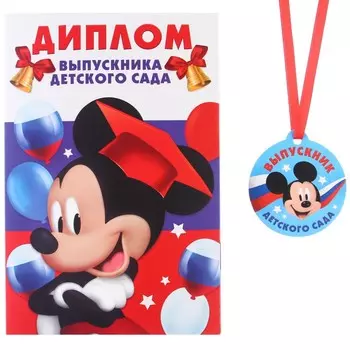 Набор на выпускной «Выпускник детского сада», медаль и диплом, Микки Маус