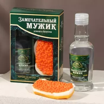 Подарочный набор «Замечательный мужик», гель для душа водка 250 мл и мыло для рук, Чистое счастье