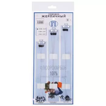 Набор жерличных поводков флюорокарбон, диаметр 0.45 мм, тест 10.4 кг, 30 шт.