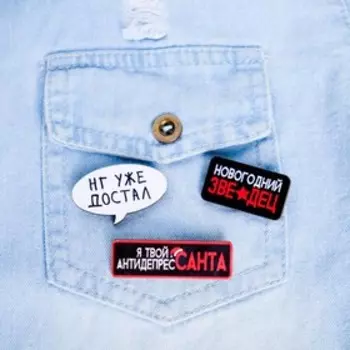 Набор значков «АнтидепресСанта», 3 шт