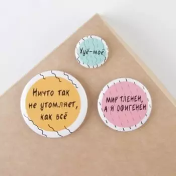 Набор значков "Бред всему голова"