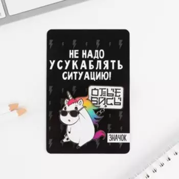 Значки на цепочке «Единорог», 812 см, набор 2 шт.