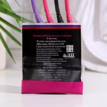 Набор зубных щеток 4 шт.