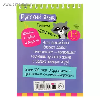 Начальная школа. Пишем правильно