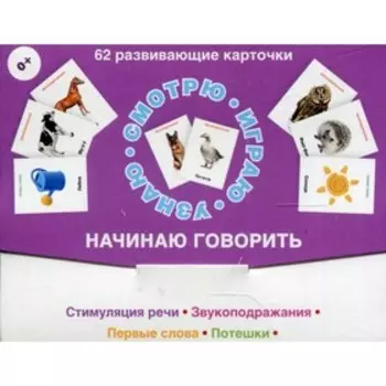 Начинаю говорить