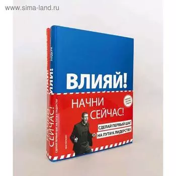 Начни сейчас! Сделай первый шаг на пути к лидерству