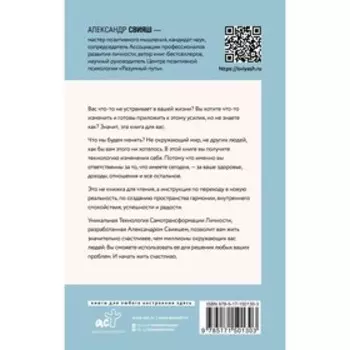 Начни жизнь заново! 4 шага к новой реальности. Свияш А.Г.