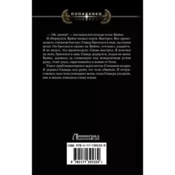 Надежда рода. Муха Р.