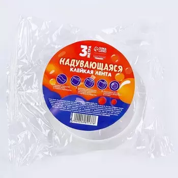 Надувающаяся клейкая лента, 3 м
