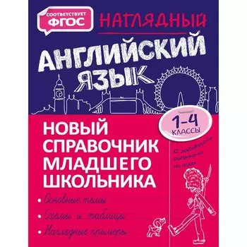 Наглядный английский язык. Хацкевич Мария Александровна