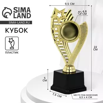 Наградная фигура кубок, золото, подставка пластик, 22 см