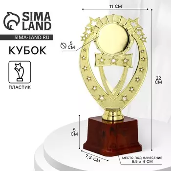 Наградная фигура кубок, золото, подставка пластик, 22 см