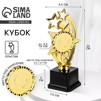 Наградная фигура «Звезды», подставка пластик черная, 22 9,5 7,5 см.
