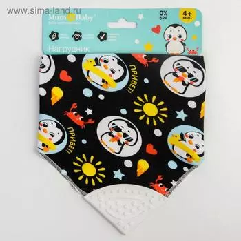 Нагрудник -бандана непромокаемый «ТРЕНД. Пингвин» на кнопке