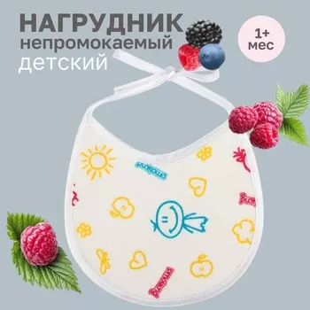 Нагрудник детский 1818 см., микрофибра с ПВХ покрытием «Витоша», белый