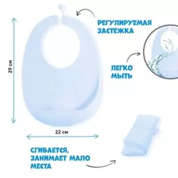 Нагрудник для кормления силиконовый с карманом, цвет голубой