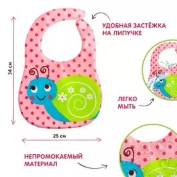 Нагрудник для кормления «Улитка» непромокаемый на липучке, с карманом, мягкий