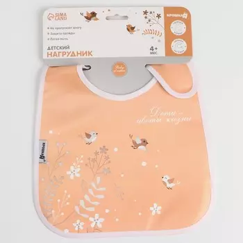 Нагрудник для кормления «Нежность» непромокаемый на липучке, с карманом