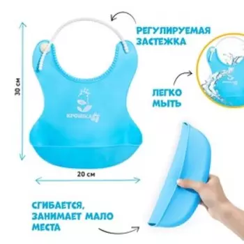 Нагрудник для кормления детский, силиконовый, с карманом, голубой