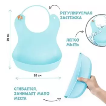 Нагрудник для кормления детский, силиконовый, с карманом, цвет голубой