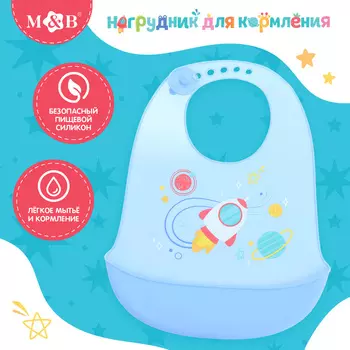 Нагрудник для кормления «Космос», силиконовый, с карманом, голубой