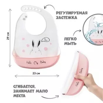 Нагрудник для кормления «Зайка» силиконовый с карманом, цвет белый/розовый