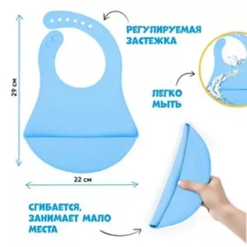 Нагрудник для кормления силиконовый с карманом, цвет голубой