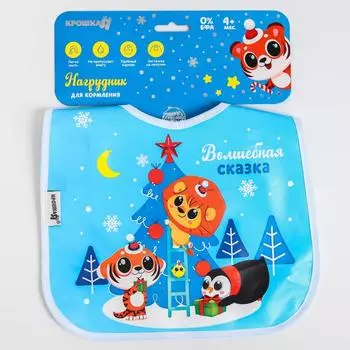 Нагрудник «Волшебная сказка» непромокаемый на липучке