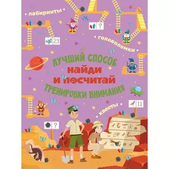 Найди и посчитай