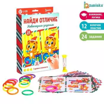 Найди отличие «Новогодние задания»
