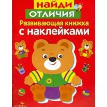 Найди отличия. Маврина Л.