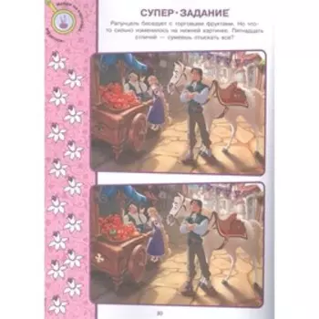 Найди отличия Принцесса Disney