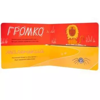 Найди пару. Большой - маленький