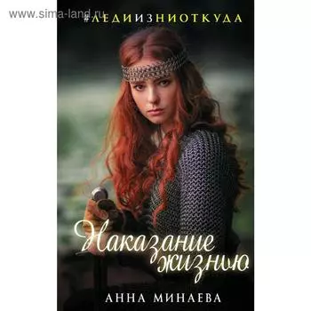 Наказание жизнью