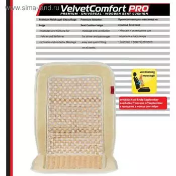 Накидка на сиденье, массажер, деревянные шарики, велюр, бежевая, HEYNER