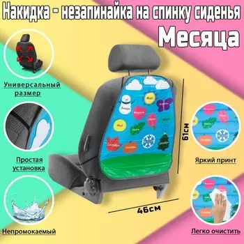 Накидка-незапинайка Месяца, пвх, 61 х 46 см