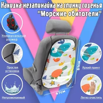 Накидка-незапинайка «Морские обитатели», 6147 см