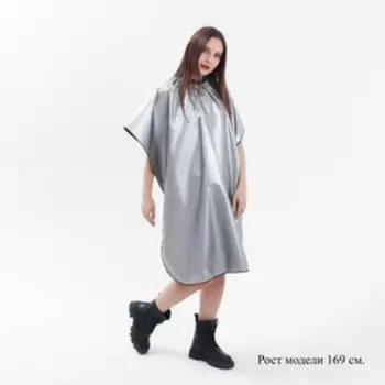 Пеньюар парикмахерский, двусторонний, 140100 (±1) см, серебристый/чёрный