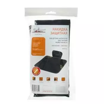 Накидка защитная под детское автокресло Airline AO-CS-21