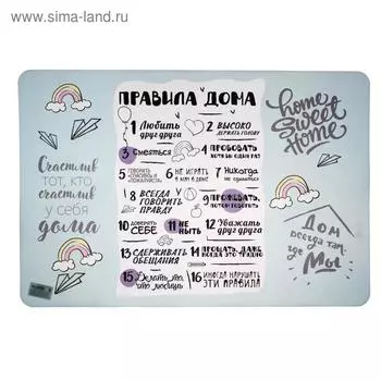 Накладка на стол пластиковая А2 (640 х 430 мм) 400 мкм, обучающая, НПД-3 "Правила дома"