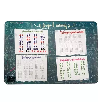 Накладка на стол пластиковая, А2, Обучающая, 640 х 430 мм, 400 мкм, НПД-3, "Скоро в школу"