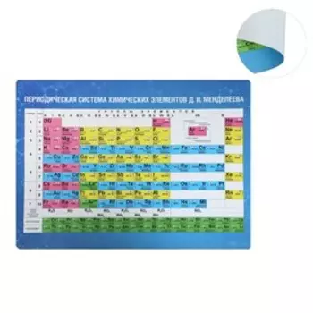 Накладка на стол пластиковая А3 (460 х 330 мм), Calligrata "Таблица Менделеева", 430 мкм, обучающая