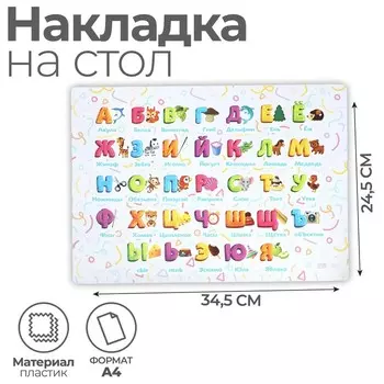Накладка на стол пластиковая А4 (336 x 250 мм), Calligrata "Алфавит", 500 мкм, обучающая